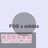 Fear of God x adidas联名