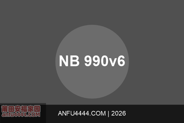 New Balance 990v6 新配色