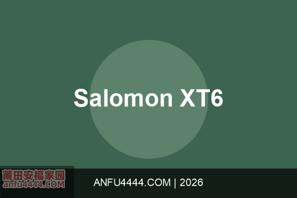 Salomon XT-6 2026春夏新款