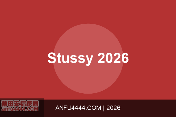 Stussy 2026夏季系列